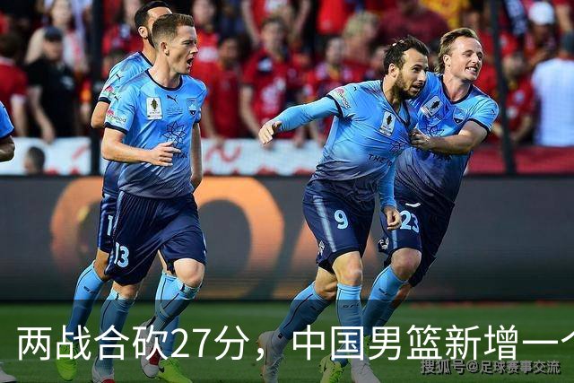 两战合砍27分，中国男篮新增一个尖刀型后卫，球迷：关键是敢打